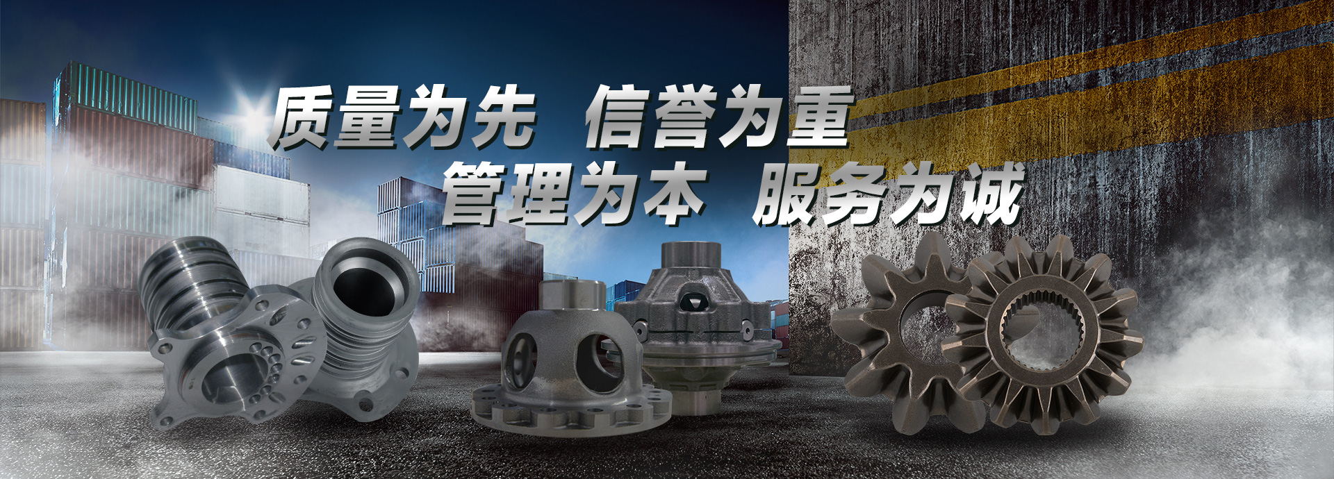 質(zhì)量為先，信譽(yù)為重，管理為本，服務(wù)為誠(chéng)